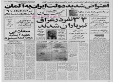از پشیمانی انقلابیون از ملی کردن بانک ها تا اثرات انقلاب ایران بر اقتصاد آمریکا