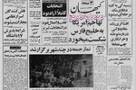 بر اساس پروتکل ایران و شوروی: تولید ذوب آهن تا ۲ میلیون تن افزایش می یابد