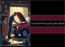 تعمیرکاران حرفه‌ای چه ابزاری دارند که شما هنوز ندارید؟