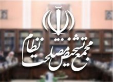 مصباحی‌مقدم: بی‌اطلاعم/ توکلی: عجله‌ای برای بررسی نداریم/ آیت‌الله شبستری: رد می‌کنم/ کواکبیان: اعتراض داریم/ محمد صدر: از دبیرخانه مجمع سوال کنید