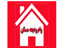 جزییات وام اجاره مسکن / مستاجران فقط سود وام ودیعه مسکن را می‌پردازند