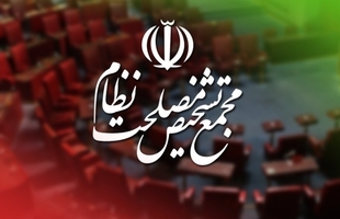 مخبر و فروزنده عضویت هیئت عالی نظارت مجمع تشخیص شدند