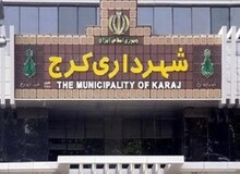 کاندیدای شهرداری کرج معرفی شد
