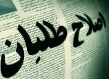 بیانیه جمعی از اصلاح طلبان در ترغیب حاکمیت برای مذاکره با جو بایدن +اسامی 