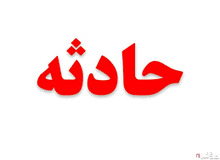 ریزش دیوار در محله جوادیه تهران