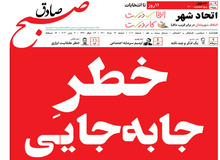 نشریه سپاه: غرب به دنبال رای‌نیاوردن تفکر انقلابی است- فضای مجازی را باید برای‌شان ناامن کرد

