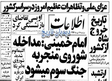 شوروی، عراق و سوریه نگران توسعه نهضت شیعه در ایران