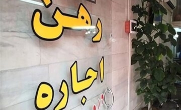 سامانه تلفنی رسیدگی به اختلافات موجر و مستأجر راه‌اندازی شد