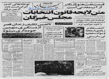 ماجرای تعطیلی زندان قصر به دستور دادستان تهران