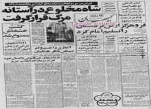اعتراض ایران به آمریکا در پی سفر شاه به نیویورک