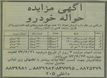 ۳۰ سال قبل حواله پیکان و پراید چقدر قیمت داشت؟ + عکس