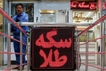 قیمت سکه امروز ۷ مهر ۱۴۰۵/ سکه ۲۵۱ میلیون تومان شد + جدول