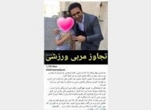 تجاوز مربی مشهور بدنسازی شیراز به پسر 9ساله+ جزییات
