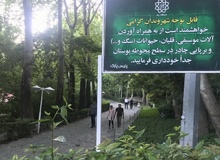 عکسی ناراحت‌کننده که سازنده سرود ملی ایران به وزیر هم نشان داد