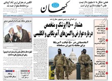 کیهان: سردخانه‌های انگلیس از اجساد قربانیان کرونا پر شده است