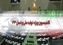 بررسی شرایط اعطای تسهیلات به طرح های دارای توجیه اقتصادی