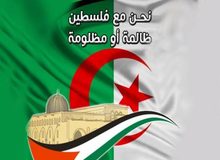 تاکید شخصیت های الجزایری بر تداوم مقاومت مردم فلسطین و مبارزه با اشغالگران صهیونیست