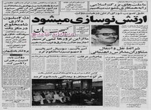 از نوسازی ارتش تا بازگردانی اراضی غصب شده 