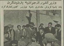 عکس و گزارش بامیه خوردن اسدالله علم در جوادیه!