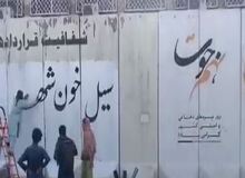 شعارهای "حفاظت از نظام؛ وظیفه هر مسلمان" و "سیل خون شهداء گلیم اشغال را برچید" بر دیوارهای کابل/FILM