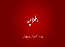 سامانه‌‎‌های آموزش و پرورش به اختلال  می‌خورد