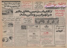 تظاهرات دانشجویان دانشگاه آریامهر علیه سادات