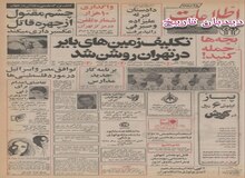 تظاهرات دانشجویان دانشگاه آریامهر علیه سادات