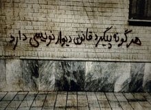 ارگان مطبوعاتی شهرداری تهران: شعار مرگ بر دیکتاتور و زن، زندگی و آزادی را از دیوارها پاک نکنید؛ اینها شعار انقلاب است 