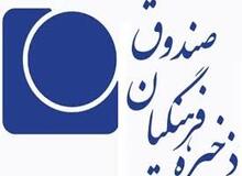 تخلف 8 هزار میلیاردی صندوق فرهنگیان فقط مربوط به بانک سرمایه است!