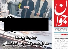 سکوت «هیئت نظارت بر مطبوعات» در برابر انتشار تصویر +18 در روزنامه اصولگرا