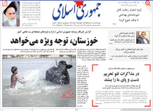 روزنامه جمهوری اسلامی: مردم از شما راضی نباشند، تمام زرادخانه‌های دنیا را هم داشته باشید نمی‌توانید این نظام را حفظ کنید