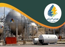 محصولات پالایش نفت شیراز فردا در رینگ بین‌الملل بورس انرژی عرضه می شود