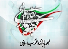 از پوستر انتخاباتی جبهه پایداری رونمایی شد+ عکس