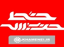 واکنش نشریه دفتر رهبری به طرح بررسی اموال رهبر انقلاب در کنگره آمریکا