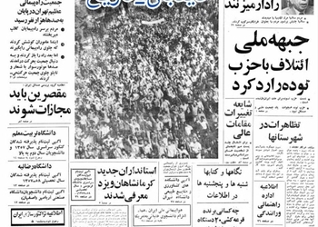 دیلی تلگراف: طبقه متوسط ایران خود را در مخمصه گرفتار کرده؛ پس از برکناری رژیم پهلوی با آنها برخورد خواهد شد