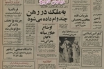 وام ۲۴۵ میلیون دلاری ایران به پان آمریکن/ ایران ۱۳ درصد سهام هواپیمایی پان آمریکن را به دست آورد