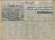 هیات نظامی انگلیس به تهران می آید/ شکاریهای ایران به عربستان برده شد