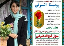تصویر متفاوتی از رومینای ۱۴ساله / عکـــــس
