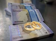مبلغ وام ازدواج ۲۰۰ میلیون می شود