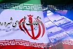 تاریخ انتخابات شوراهای شهر و روستا اعلام شد