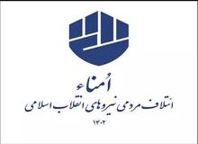 حضور برادر همسر آیت‌الله خامنه‌ای در لیست «ائتلاف فراگیر نیروهای مردمی جبهه انقلاب» 