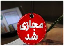 تمام مدارس و دانشگاه‌های یزد تا پایان هفته غیرحضوری شد