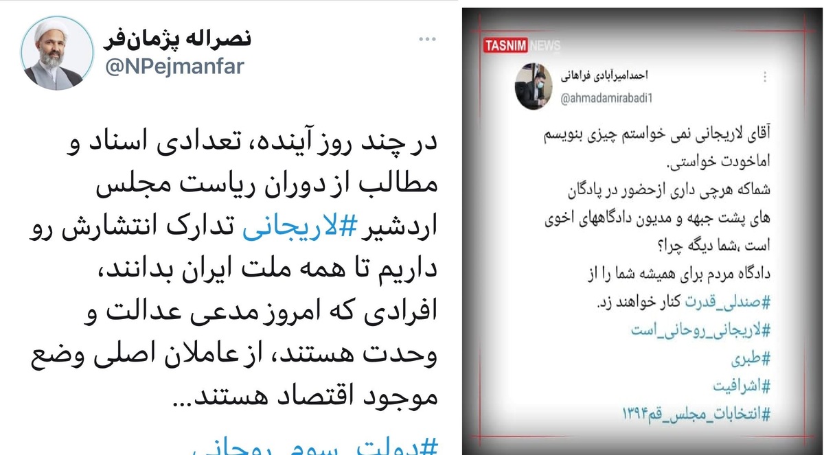 تهدید نمایندگان مجلس انقلابی علیه «علی لاریجانی» در توییتر/ پژمانفر: در روزهای آینده مدارکی را علیه لاریجانی منتشر خواهیم کرد/ امیرآبادی:  شما را از صندلی قدرت کنار خواهیم گذاشت