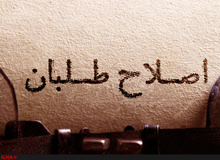 سکوت خاتمی در برابر لیست شورای عالی و نگرانی های اصلاح طلبان.
