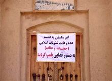 مکانهایی را که بدحجابها در آن تردد می کنند، اما صاحبان آنها به جایی وصل هستند پلمب نمی شوند؟