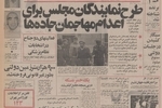 به سفارش پیر گاردن فرانسه: کت و شلوار دوخت ایران به فرانسه صادر می‌شود