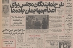 به سفارش پیر گاردن فرانسه: کت و شلوار دوخت ایران به فرانسه صادر می‌شود