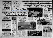 از ترور  خامنه ای تا انتخاب میرحسین موسوی به سمت وزیر امور خارجه