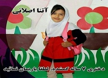 حکم قاتل آتنا اصلانی در دیوان عالی کشور تایید شد