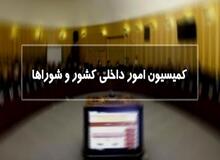 عضو کمیسیون شوراها و امور داخلی مجلس: ۷ ساله شدن شوراها، منتفی شد